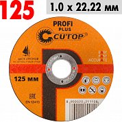 Круг отрезной по металлу 125*1,0*22,2 Cutop Profi Plus